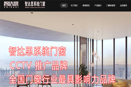 广东佛山智达思系统门窗有限公司